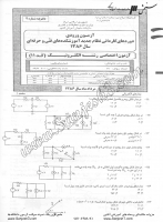 کاردانی فنی و حرفه ای جزوات سوالات الکترونیک کاردانی فنی حرفه ای 1386